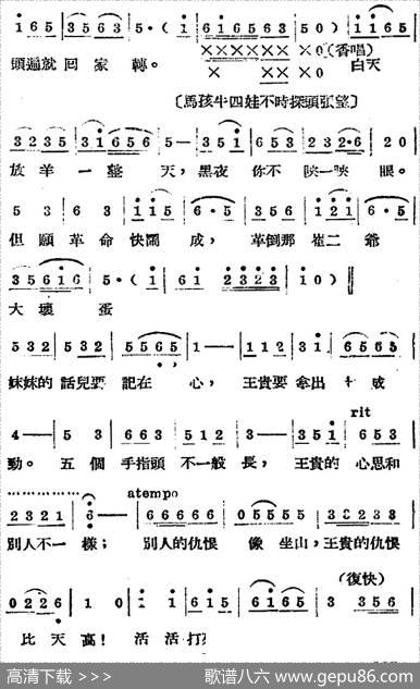 歌剧《王贵与李香香》全剧之第一幕第二场 - 李季原诗于村编剧|梁寒光