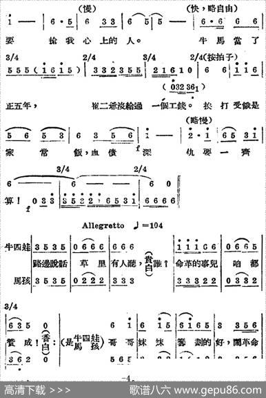 歌剧《王贵与李香香》全剧之第一幕第二场 - 李季原诗于村编剧|梁寒光