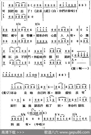歌剧《王贵与李香香》全剧之第一幕第二场 - 李季原诗于村编剧|梁寒光