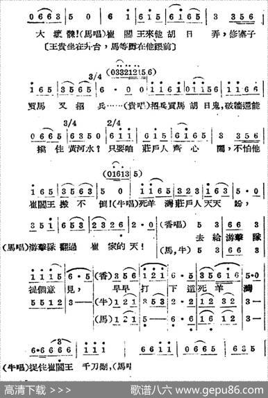 歌剧《王贵与李香香》全剧之第一幕第二场 - 李季原诗于村编剧|梁寒光