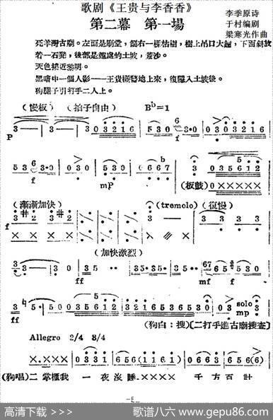 歌剧《王贵与李香香》全剧之第二幕第一场 - 李季原诗于村编剧|梁寒光