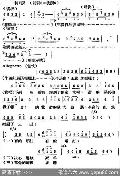 歌剧《王贵与李香香》全剧之第二幕第一场 - 李季原诗于村编剧|梁寒光