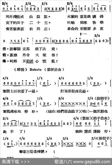 歌剧《王贵与李香香》全剧之第二幕第一场 - 李季原诗于村编剧|梁寒光