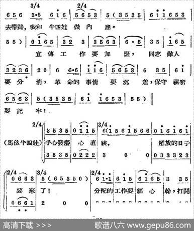 歌剧《王贵与李香香》全剧之第二幕第一场 - 李季原诗于村编剧|梁寒光