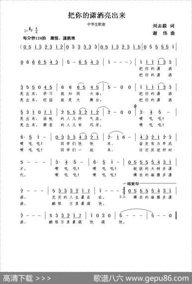 把你的潇洒亮出来（刘志毅词谢伟曲） - 刘志毅|谢伟