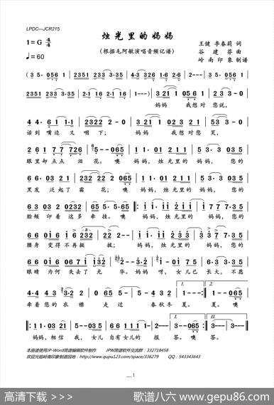 烛光里的妈妈 - 李春利|谷建芬