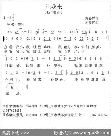 让我来（黄春祥词刘爱民曲） - 黄春祥|刘爱民