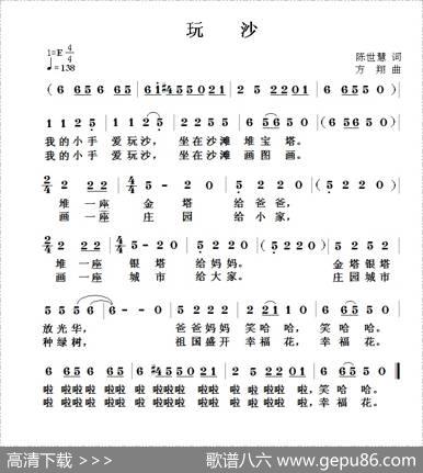 玩沙（陈世慧词方翔曲） - 陈世慧|方翔