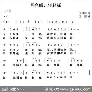 月亮船儿轻轻摇 - 张结林|方翔