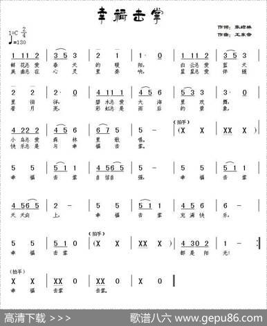 幸福击掌 - 张结林|王东音