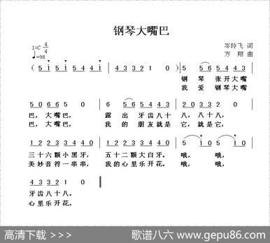 钢琴大嘴巴 - 岑玲飞|方翔
