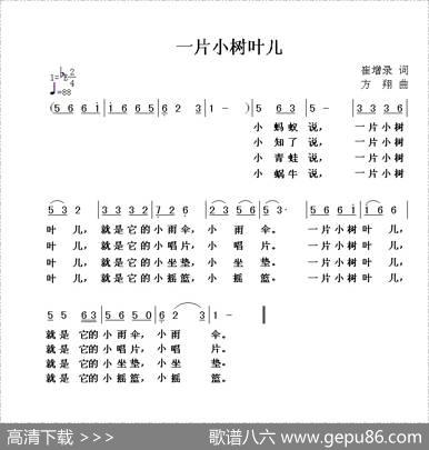 一片小树叶儿（崔增录词方翔曲） - 崔增录|方翔