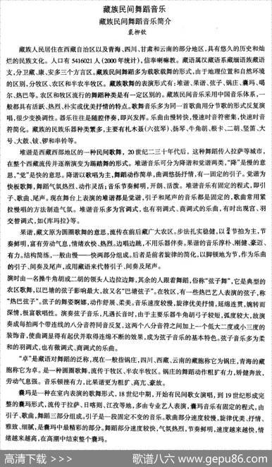 中国民族民间舞曲选（七)藏族舞蹈：音乐简）