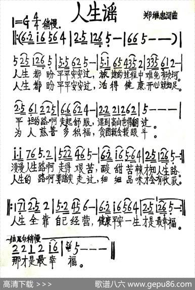 人生谣（郑维忠词曲） - 郑维忠|郑维忠