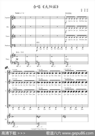 太阳谣（兆华词崔新曲、正谱） - 兆华|崔新