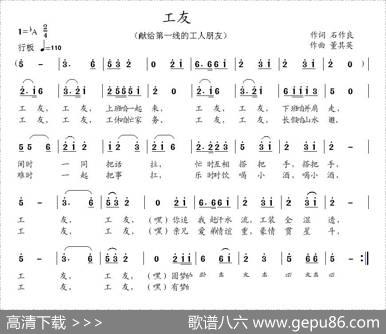 工友（石作良词董其英曲） - 石作良|董其英