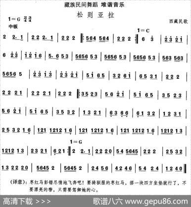 中国民族民间舞曲选（七)藏族舞蹈：堆谐-松则亚）