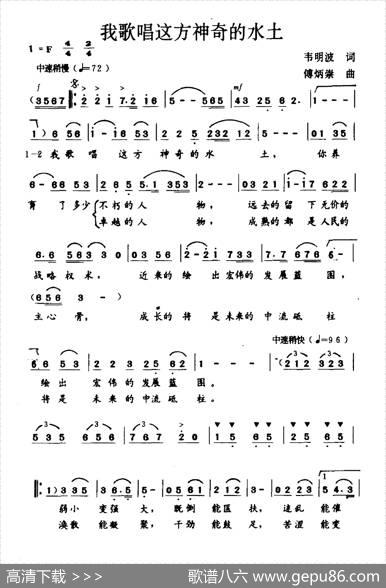 我歌唱这方神奇的水土（韦明波词傅炳崇曲） - 韦明波|傅炳崇