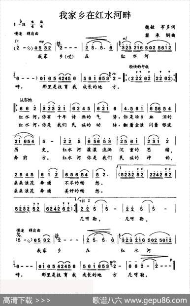 我家乡在红水河畔 - 魏敏布多|黎承钢