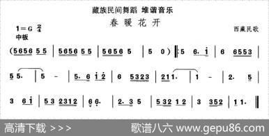 中国民族民间舞曲选（七)藏族舞蹈：堆谐-春暖花）