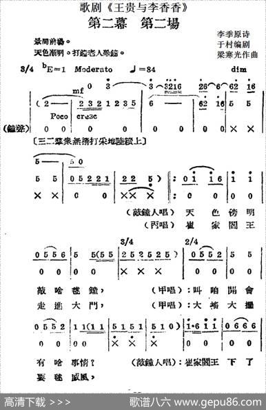 歌剧《王贵与李香香》全剧之第二幕第二场 - 李季原诗于村编剧|梁寒光