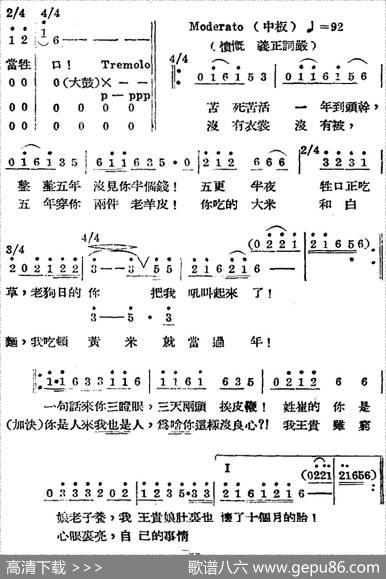歌剧《王贵与李香香》全剧之第二幕第二场 - 李季原诗于村编剧|梁寒光
