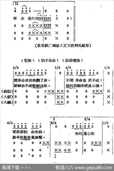 歌剧《王贵与李香香》全剧之第二幕第二场 - 李季原诗于村编剧|梁寒光