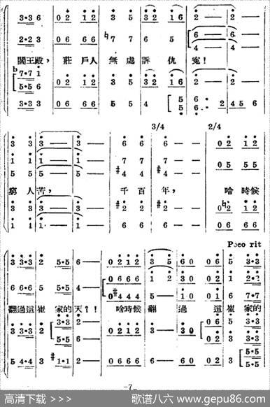 歌剧《王贵与李香香》全剧之第二幕第二场 - 李季原诗于村编剧|梁寒光