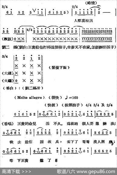 歌剧《王贵与李香香》全剧之第二幕第二场 - 李季原诗于村编剧|梁寒光
