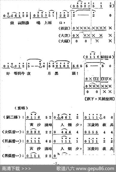 歌剧《王贵与李香香》全剧之第二幕第二场 - 李季原诗于村编剧|梁寒光