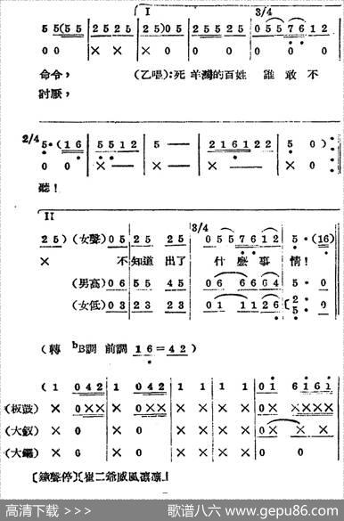 歌剧《王贵与李香香》全剧之第二幕第二场 - 李季原诗于村编剧|梁寒光
