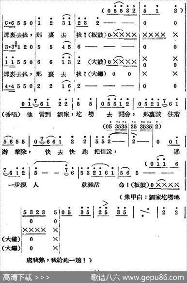 歌剧《王贵与李香香》全剧之第二幕第二场 - 李季原诗于村编剧|梁寒光