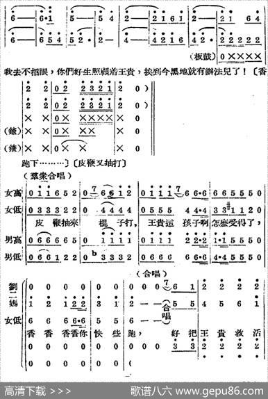 歌剧《王贵与李香香》全剧之第二幕第二场 - 李季原诗于村编剧|梁寒光