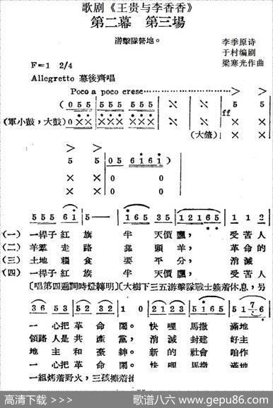 歌剧《王贵与李香香》全剧之第二幕第三场 - 李季原诗于村编剧|梁寒光