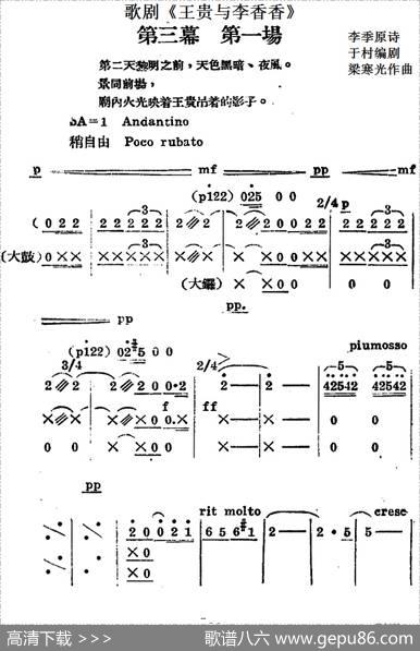 歌剧《王贵与李香香》全剧之第三幕第一场 - 李季原诗于村编剧|梁寒光