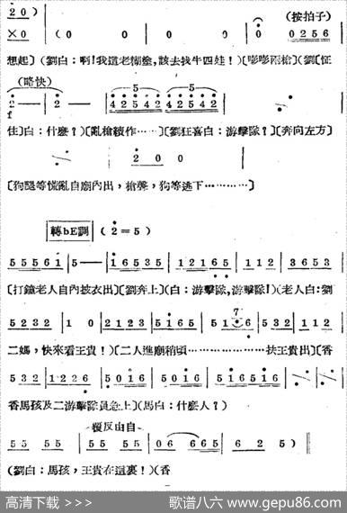 歌剧《王贵与李香香》全剧之第三幕第一场 - 李季原诗于村编剧|梁寒光