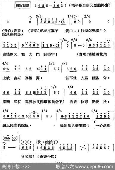 歌剧《王贵与李香香》全剧之第三幕第一场 - 李季原诗于村编剧|梁寒光