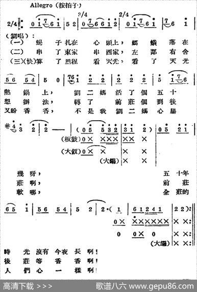 歌剧《王贵与李香香》全剧之第三幕第一场 - 李季原诗于村编剧|梁寒光