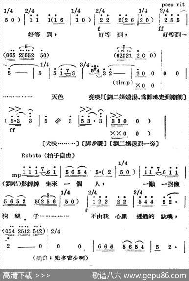 歌剧《王贵与李香香》全剧之第三幕第一场 - 李季原诗于村编剧|梁寒光