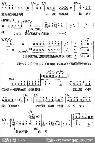 歌剧《王贵与李香香》全剧之第三幕第一场 - 李季原诗于村编剧|梁寒光