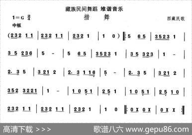 中国民族民间舞曲选（七)藏族舞蹈：堆谐-措）