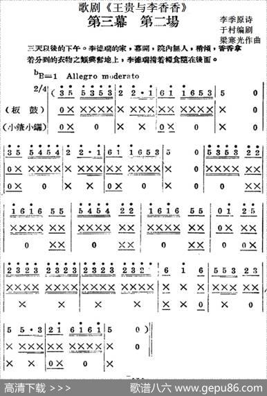 歌剧《王贵与李香香》全剧之第三幕第二场 - 李季原诗于村编剧|梁寒光