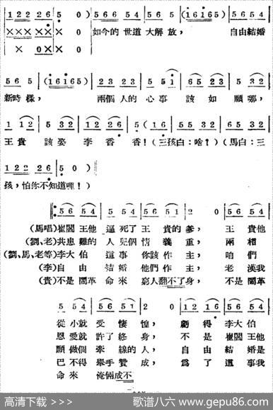 歌剧《王贵与李香香》全剧之第三幕第二场 - 李季原诗于村编剧|梁寒光