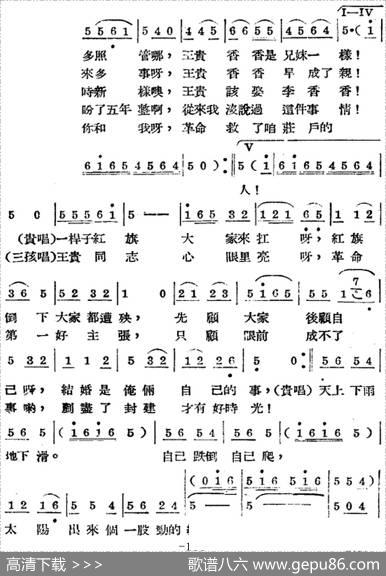 歌剧《王贵与李香香》全剧之第三幕第二场 - 李季原诗于村编剧|梁寒光