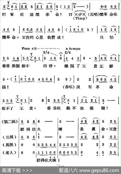歌剧《王贵与李香香》全剧之第三幕第二场 - 李季原诗于村编剧|梁寒光