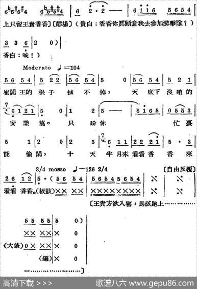 歌剧《王贵与李香香》全剧之第三幕第二场 - 李季原诗于村编剧|梁寒光