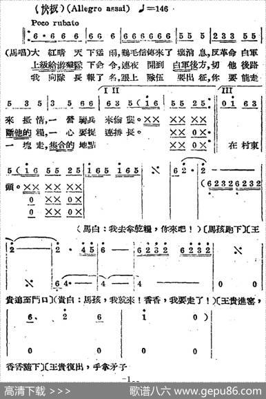 歌剧《王贵与李香香》全剧之第三幕第二场 - 李季原诗于村编剧|梁寒光