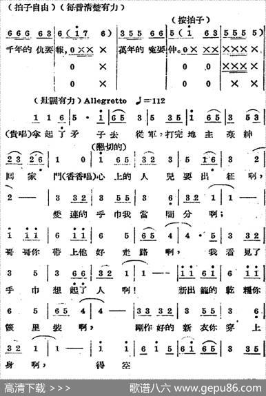 歌剧《王贵与李香香》全剧之第三幕第二场 - 李季原诗于村编剧|梁寒光