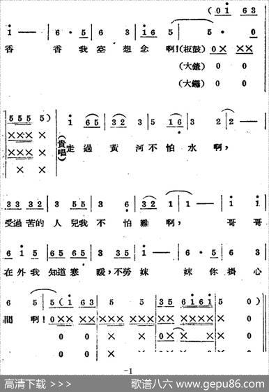歌剧《王贵与李香香》全剧之第三幕第二场 - 李季原诗于村编剧|梁寒光