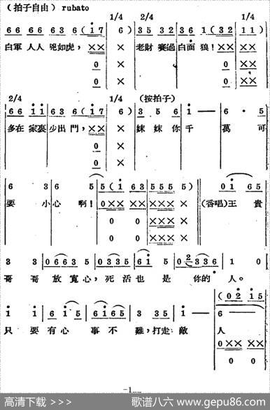 歌剧《王贵与李香香》全剧之第三幕第二场 - 李季原诗于村编剧|梁寒光